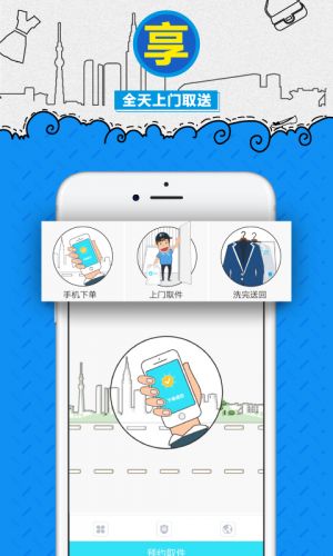e袋洗-居家生活APP定制開發欣賞