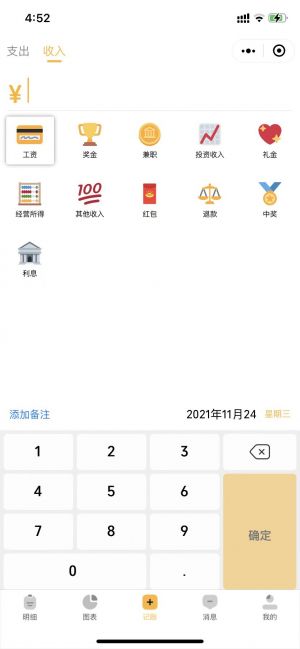 墨子記賬小程序設計圖1