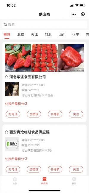 臨期供應商小程序設計圖2