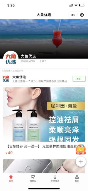 大魚優(yōu)選小程序設計圖2
