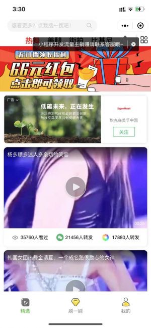 麻豆美女視頻小程序設計圖2