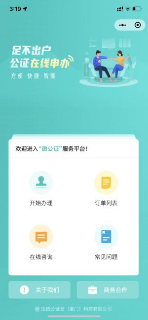 微公證法律服務(wù)小程序設(shè)計圖2