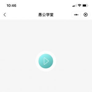 教育小程序開發(fā)_【愚公學(xué)堂】小程序開發(fā)者是誰