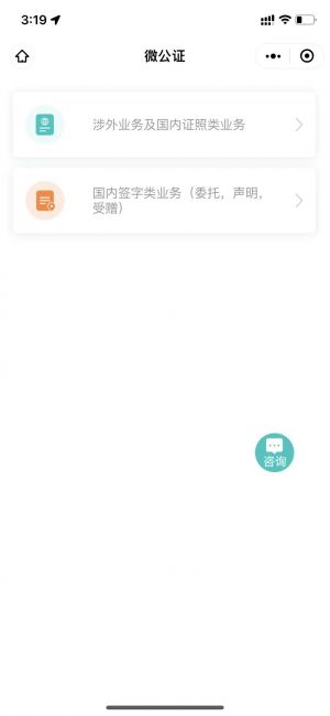 微公證法律服務(wù)小程序設(shè)計圖1