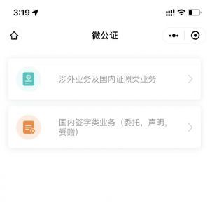 【微公證法律服務】工具小程序制作功能分析