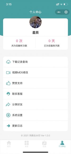 鴻萌去水印小程序設計圖1