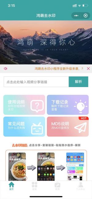 鴻萌去水印小程序設計圖2