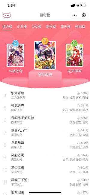 萊看漫小程序設計圖1