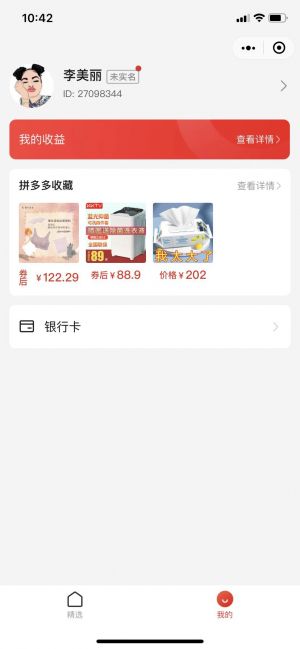 惠淘返小程序設計圖4