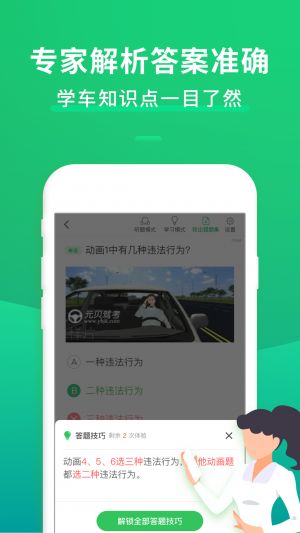 欣賞學習教育APP開發-駕考一點通