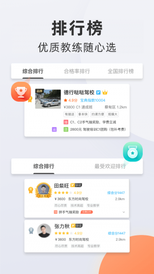 駕校寶典-學習教育APP開發技術難度分析