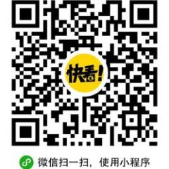 快看漫畫mini小程序二維碼