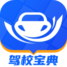 駕校寶典-武漢APP開發(fā)公司項目分析