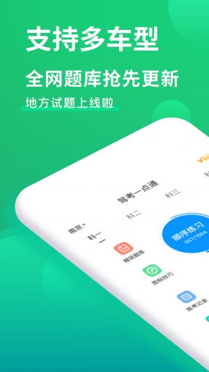 欣賞學習教育APP開發-駕考一點通