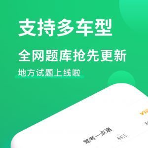 欣賞學習教育APP開發-駕考一點通