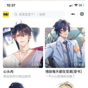 【快看漫畫mini】閱讀小程序制作設(shè)計分析