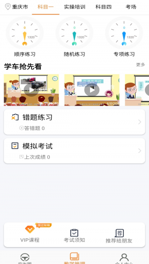 安安車生活-學習教育APP開發(fā)功能分析