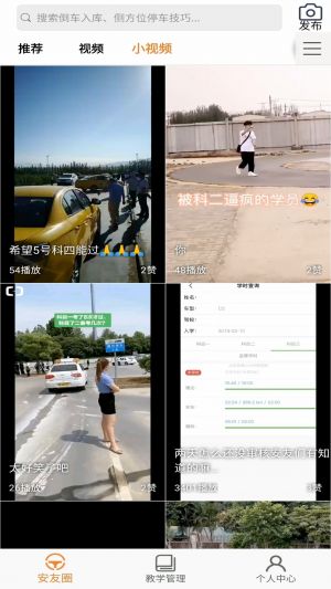 安安車生活-學習教育APP開發(fā)功能分析