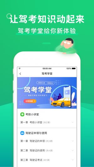 欣賞學習教育APP開發-駕考一點通