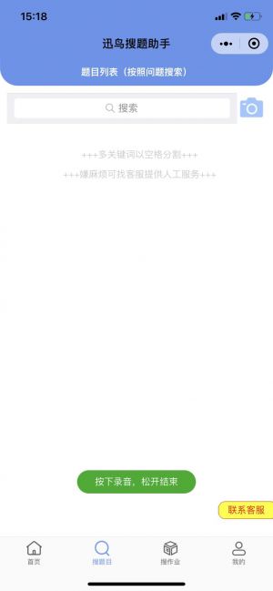 迅鳥搜題助手小程序設計圖2
