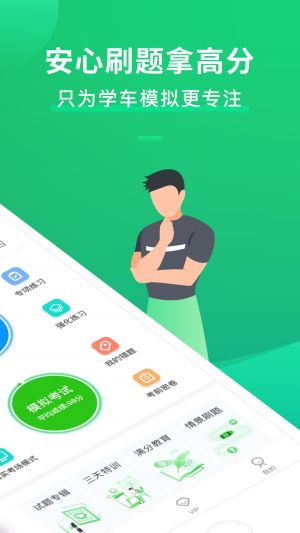 欣賞學習教育APP開發-駕考一點通