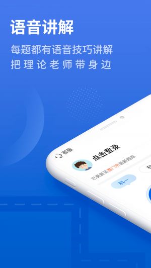 懶人駕考-學習教育APP開發欣賞