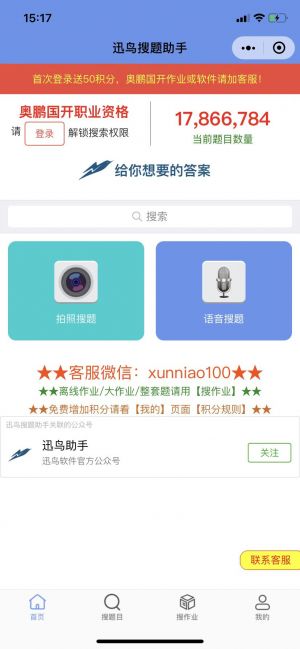 迅鳥搜題助手小程序設計圖1