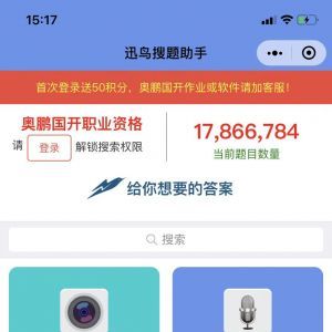 工具小程序制作項目分析【迅鳥搜題助手】