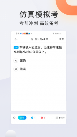 駕校寶典-學習教育APP開發技術難度分析