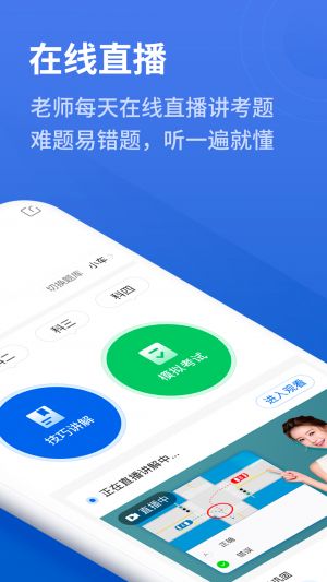 懶人駕考-學習教育APP開發欣賞