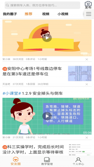 安安車生活-學習教育APP開發(fā)功能分析