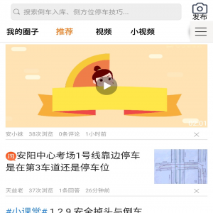 安安車生活-學習教育APP開發功能分析