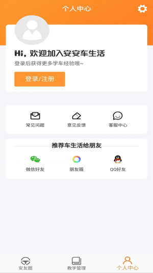 安安車生活-學習教育APP開發(fā)功能分析