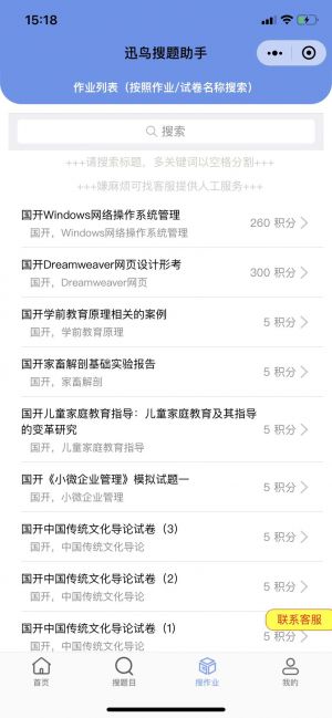 迅鳥搜題助手小程序設計圖3