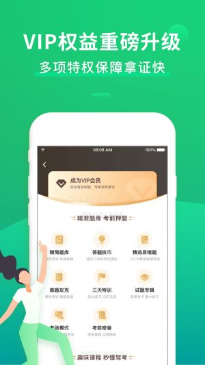 欣賞學習教育APP開發-駕考一點通