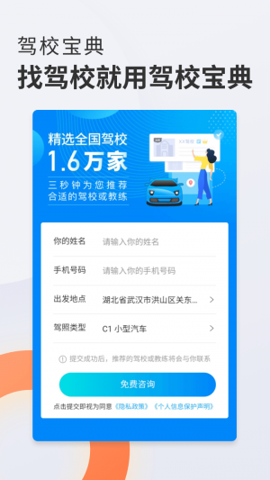 駕校寶典-學習教育APP開發技術難度分析