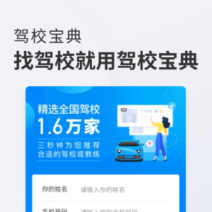 駕校寶典-學習教育APP開發技術難度分析