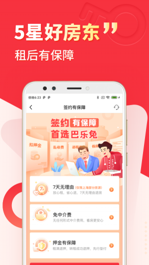 居家生活APP開發(fā)欣賞-巴樂兔租房