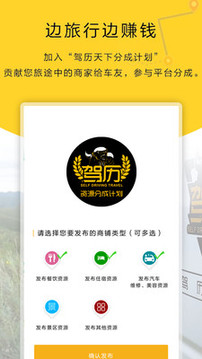 旅游出行APP開(kāi)發(fā)項(xiàng)目分析-駕歷