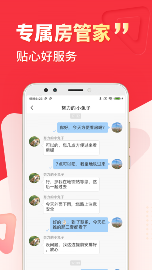 居家生活APP開發(fā)欣賞-巴樂兔租房