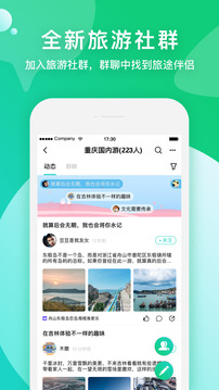 旅游出行APP定制開發-如旅