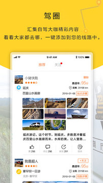 旅游出行APP開(kāi)發(fā)項(xiàng)目分析-駕歷