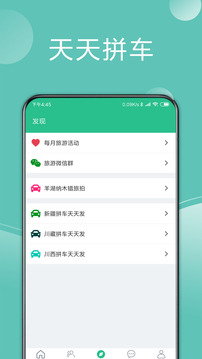 旅游出行APP定制開發技術難度分析-撿人旅游
