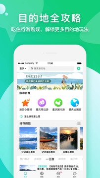 旅游出行APP定制開發-如旅