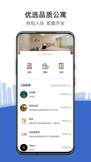 居家生活APP開發功能分析-CCB建融家園