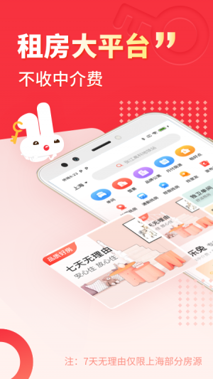 居家生活APP開發(fā)欣賞-巴樂兔租房