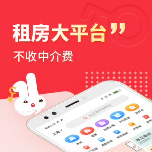 居家生活APP開發欣賞-巴樂兔租房