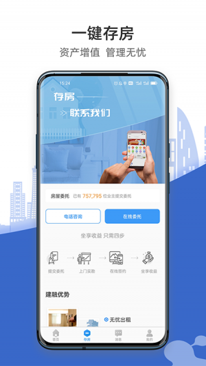 居家生活APP開發功能分析-CCB建融家園
