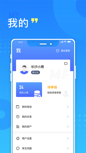 長沙住房-居家生活APP定制開發項目分析