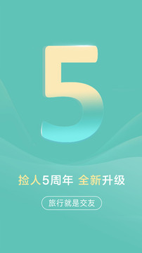 旅游出行APP定制開發技術難度分析-撿人旅游
